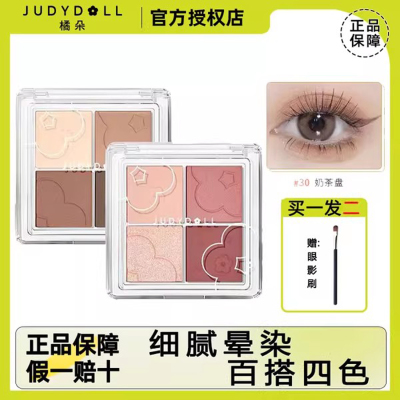 Judydoll橘朵四色眼影盘奶茶盘大地色30日常淡妆高光亮片哑光新手