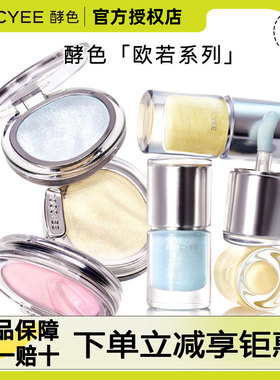 【酵色新品】Joocyee欧若系列晶透唇蜜唇釉#G04水光腮红高光#G312