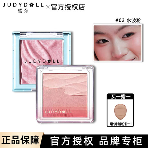 Judydoll橘朵微光清透腮红水缎光腮红双色提亮高光膨胀色元气日常