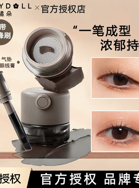 Judydoll橘朵明眸持妆眼线膏气垫眼线膏顺滑不易晕染持久棕色新手
