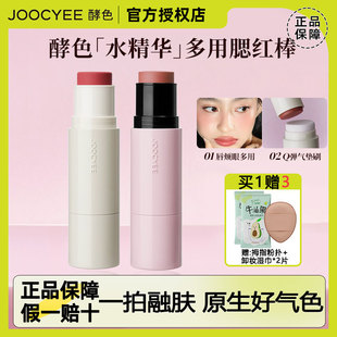 Joocyee酵色水光多用棒高光腮红棒珠光水润自然妆感提亮脸部唇颊
