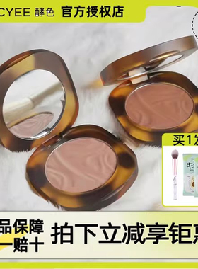 joocyee酵色单色腮红琥珀N01玫瑰烤奶m205b01焦糖银杏亚光高光