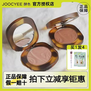 joocyee酵色单色腮红琥珀N01玫瑰烤奶m205b01焦糖银杏亚光高光