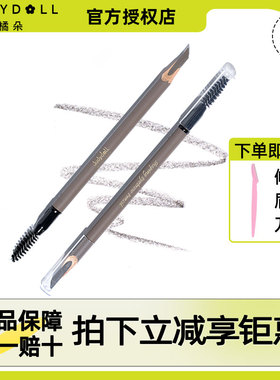 judydoll橘朵眉笔双头坎刀眉笔砍野生眉苔绿色官方正品官网juduo