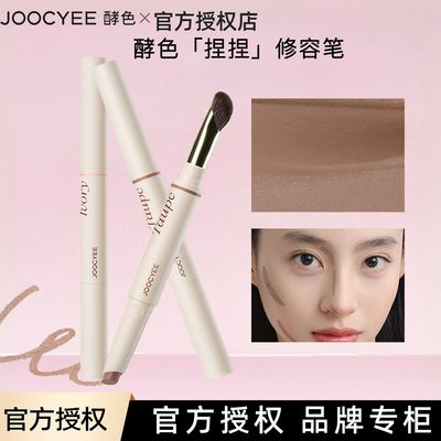 joocyee酵色捏捏修容笔阴影鼻影高光提亮双头上妆精准勾勒#01灰棕