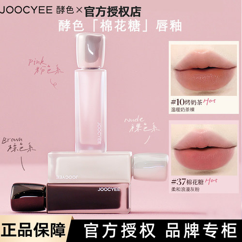 重磅新品JOOCYEE酵色棉花糖唇釉#37轻雾唇霜唇泥哑光雾面唇泥口红