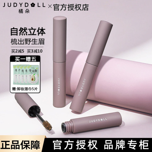 judydoll橘朵染眉膏自然持久持妆不脱色防汗学生新手正品juduo