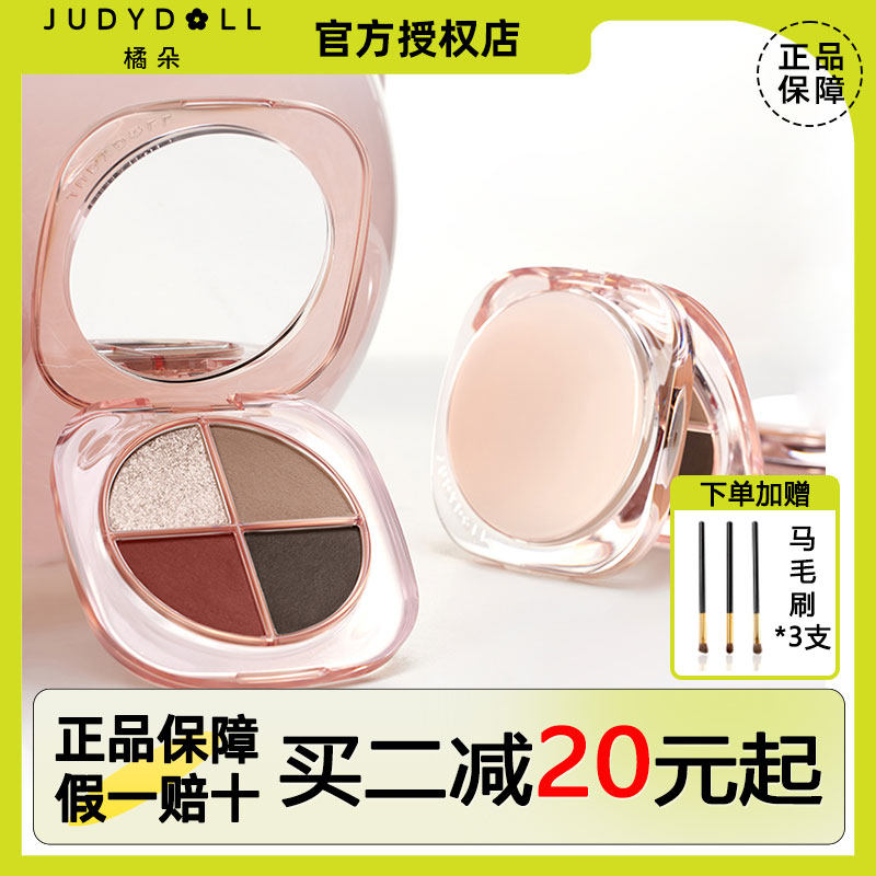 judydoll橘朵造物系列釉美四色眼影盘六色高光修容遮瑕一体综合盘