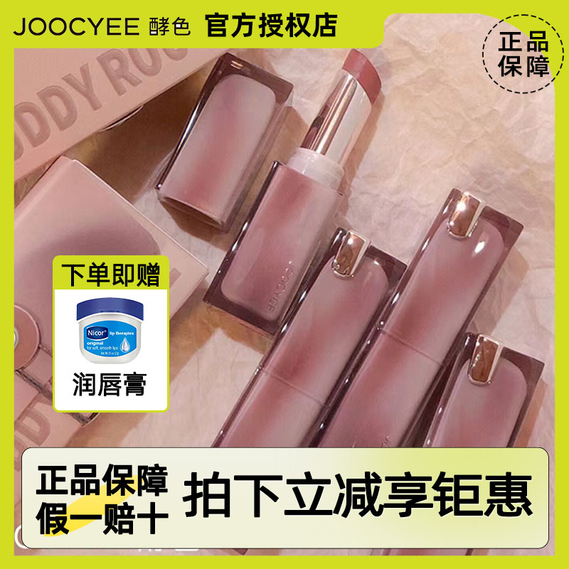 joocyee酵色粉雾口红121哑光117烟熏系列粉雾唇釉官方旗舰店正品 彩妆/香水/美妆工具 唇膏/口红 原图主图