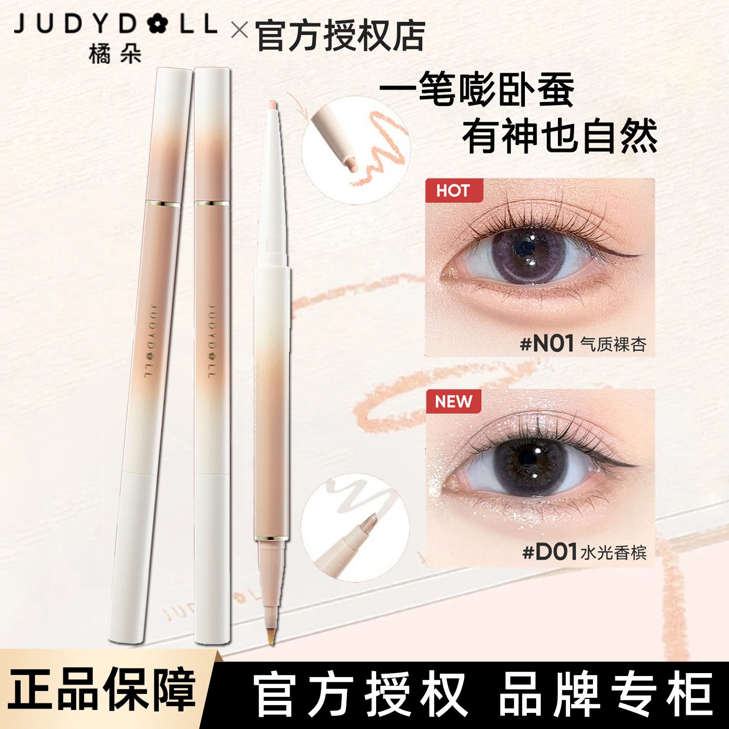 Judydoll橘朵砍刀双头卧蚕笔眼影提亮高光阴影二合一珠光闪片雨衣