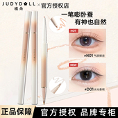 Judydoll橘朵砍刀双头卧蚕笔眼影提亮高光阴影二合一珠光闪片雨衣