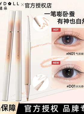 Judydoll橘朵砍刀双头卧蚕笔眼影提亮高光阴影二合一珠光闪片雨衣