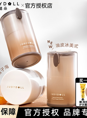 Judydoll橘朵妆前霜冰美式贴贴霜妆前乳滋泽橘子海保湿持久隔离