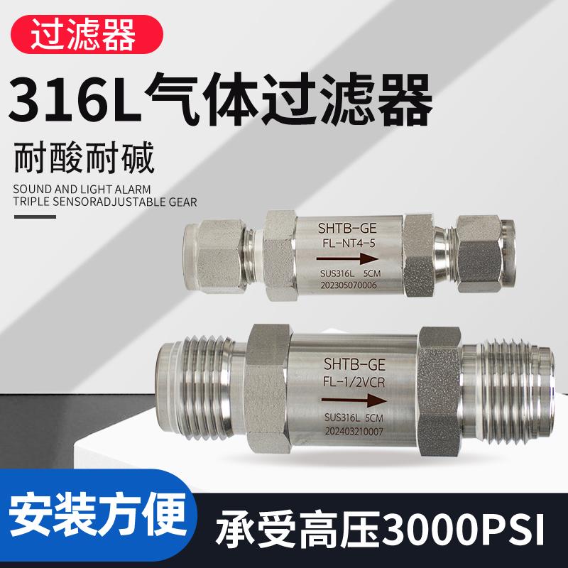 VCR高纯过滤器阀门卡套过滤器