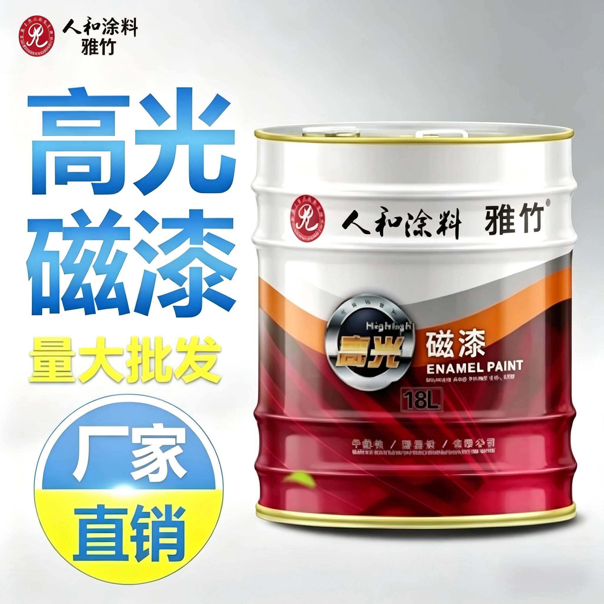 雅竹高光醇酸磁漆金属通用防锈漆