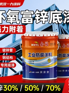 一力环氧富锌底漆 云铁中间漆 丙烯酸聚氨酯氟碳漆氯化橡胶防腐漆