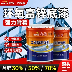 一力环氧富锌底漆 云铁中间漆 丙烯酸聚氨酯氟碳漆氯化橡胶防腐漆