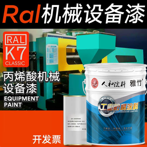 丙烯酸聚氨酯磁漆RAL7035设备漆