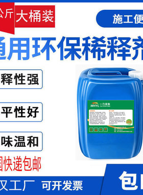 一力通用油漆稀释剂醇酸氟碳环氧
