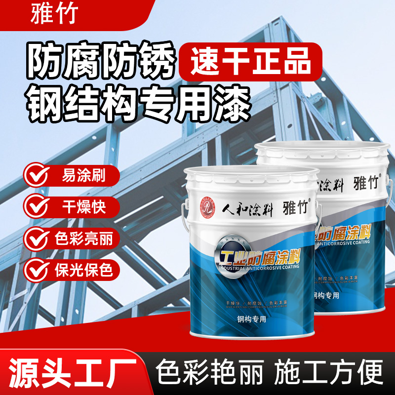 快干钢构漆防腐防锈油漆醇酸面漆
