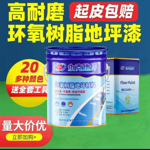 永克环氧树脂耐磨室外家用地坪漆