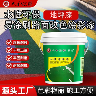 雅竹水性丙烯酸地坪漆 路面改色漆 划线漆 室内外厂房耐磨地板漆