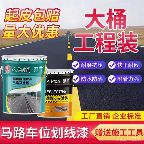 马路划线反光漆安全岛警示路标漆