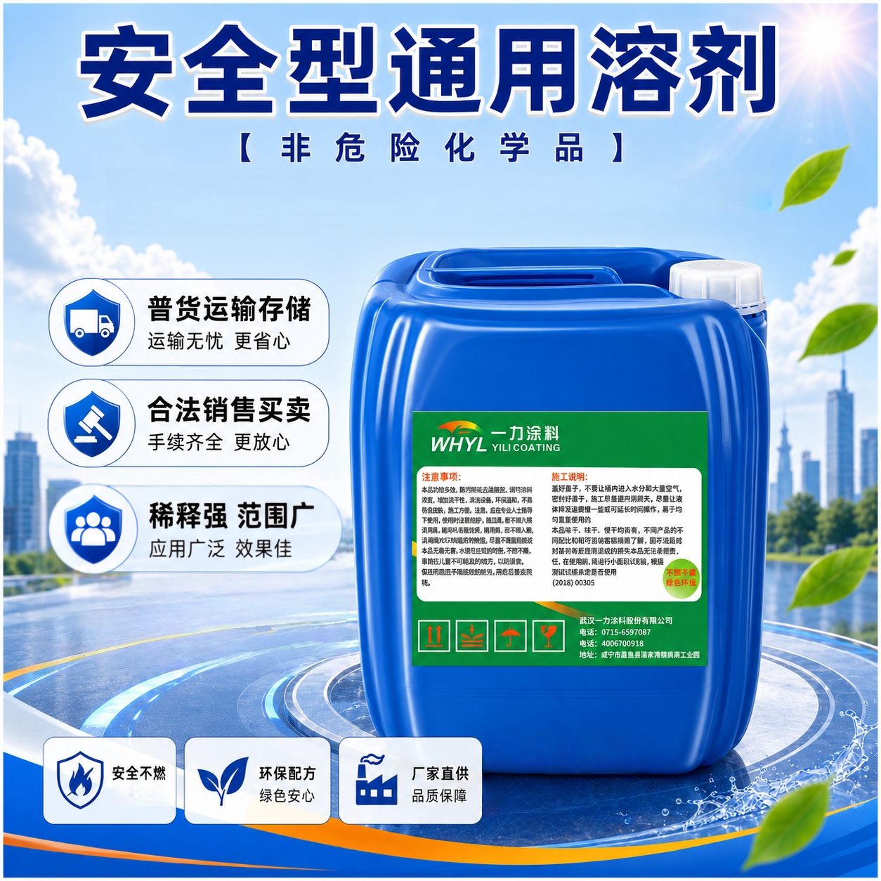 一力通用油漆稀释剂清洗剂