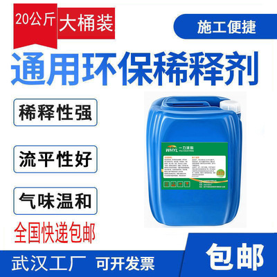 一力通用油漆稀释剂醇酸氟碳环氧