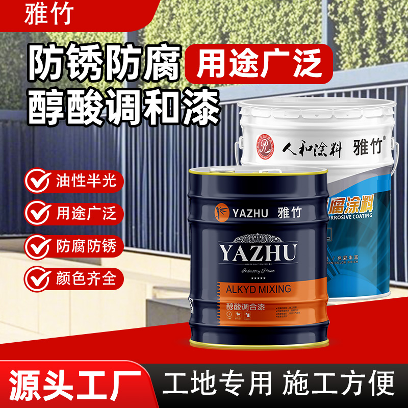 油性防锈调和漆工地架管漆栏杆