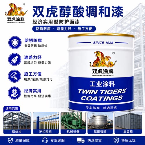 双虎醇酸镀锌管钢结构油性调和漆