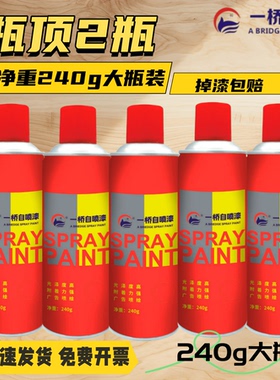 一桥自喷漆自动手喷漆涂鸦金属防锈漆银黑色白色墙面汽车清漆油漆