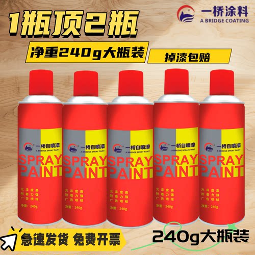一桥自喷漆自动手喷漆涂鸦金属