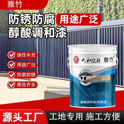 醇酸调和漆防锈漆钢构漆