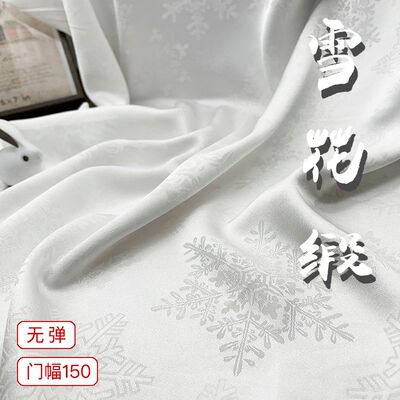 雪花提花缎面色丁面料数码印花本白lolita洛丽塔汉服无弹印花底布