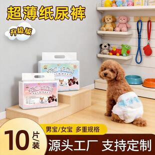 狗狗尿不湿公狗通用一次性母狗生理期防骚扰安全裤宠物纸尿裤