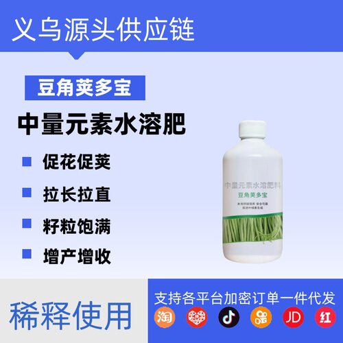 豆角荚多宝豆角四季豆芸豆通用叶面肥促根壮苗籽粒饱满丰收粒粒饱