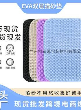 厂家直销eva双层猫砂垫防带出跨境猫狗宠物垫子Cat litter mat