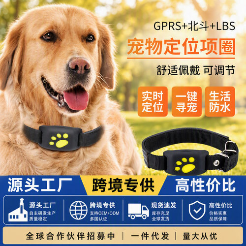 跨境gps宠物定位器猫猫狗狗定位全球跟踪定位防丢追踪器