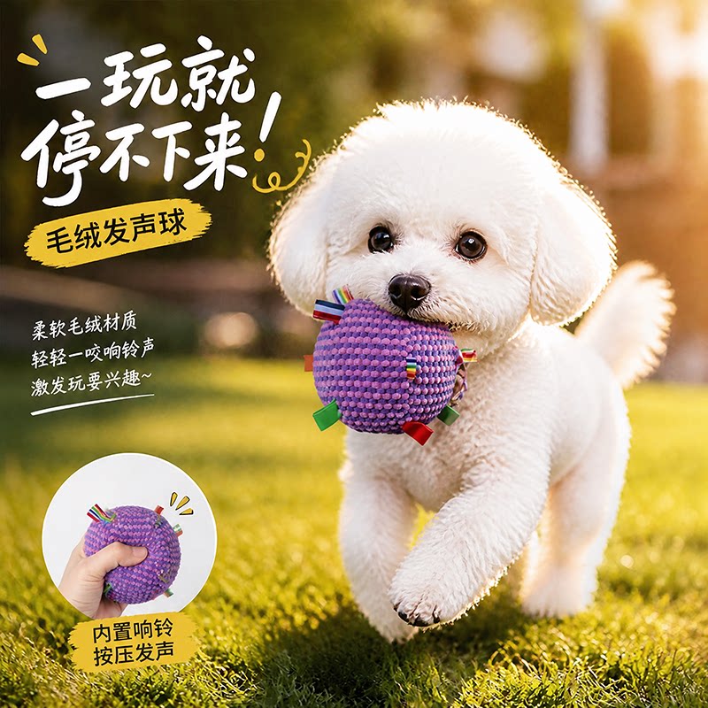 狗狗玩具发声球宠物玩具发声滚动磨牙玩具狗狗玩具陪睡发泄狗玩具