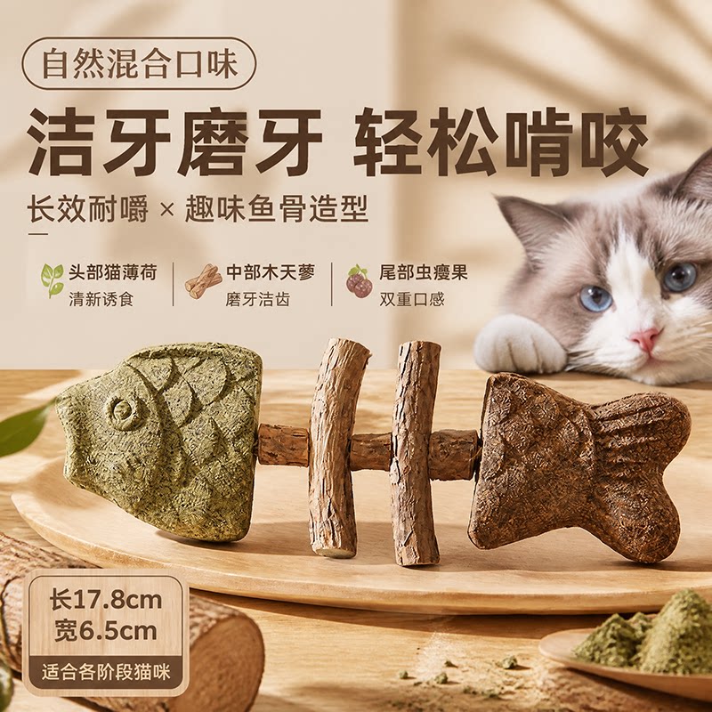 猫咪玩具鱼骨头木天蓼猫薄荷磨牙棒仿真鱼磨牙耐咬趣味逗猫棒