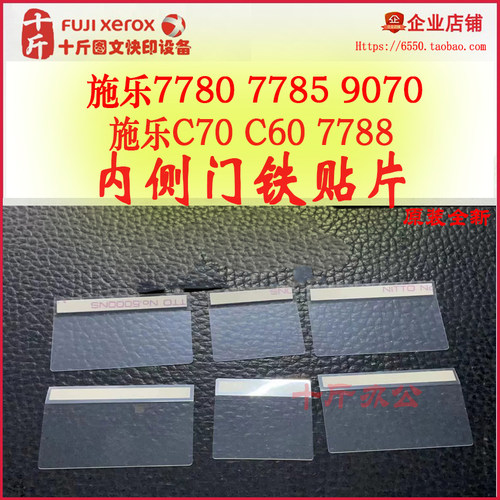 十斤施乐7780560侧门