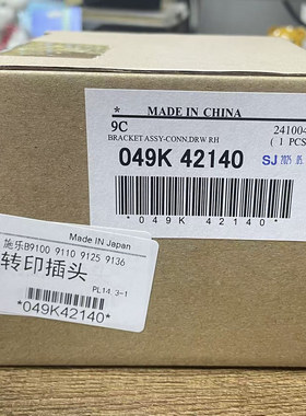 施乐B9100 B9136P B9110 B9110P B9125P B9125 B9136转印插头插座