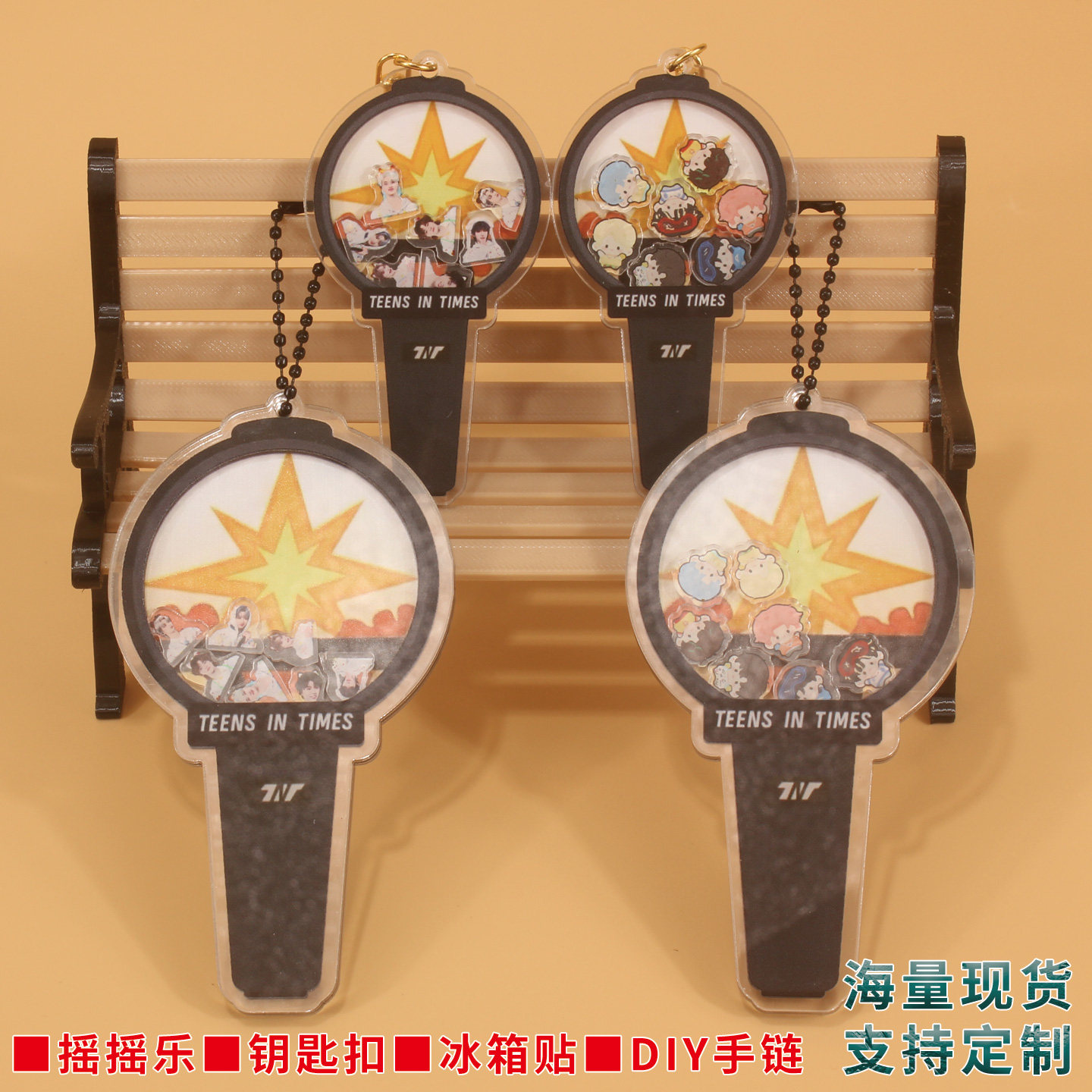 时代少年应援棒定制钥匙扣摇摇乐