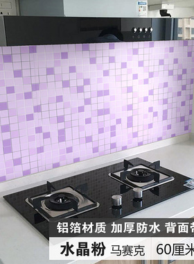 马赛克铝箔防油贴加厚防水自粘
