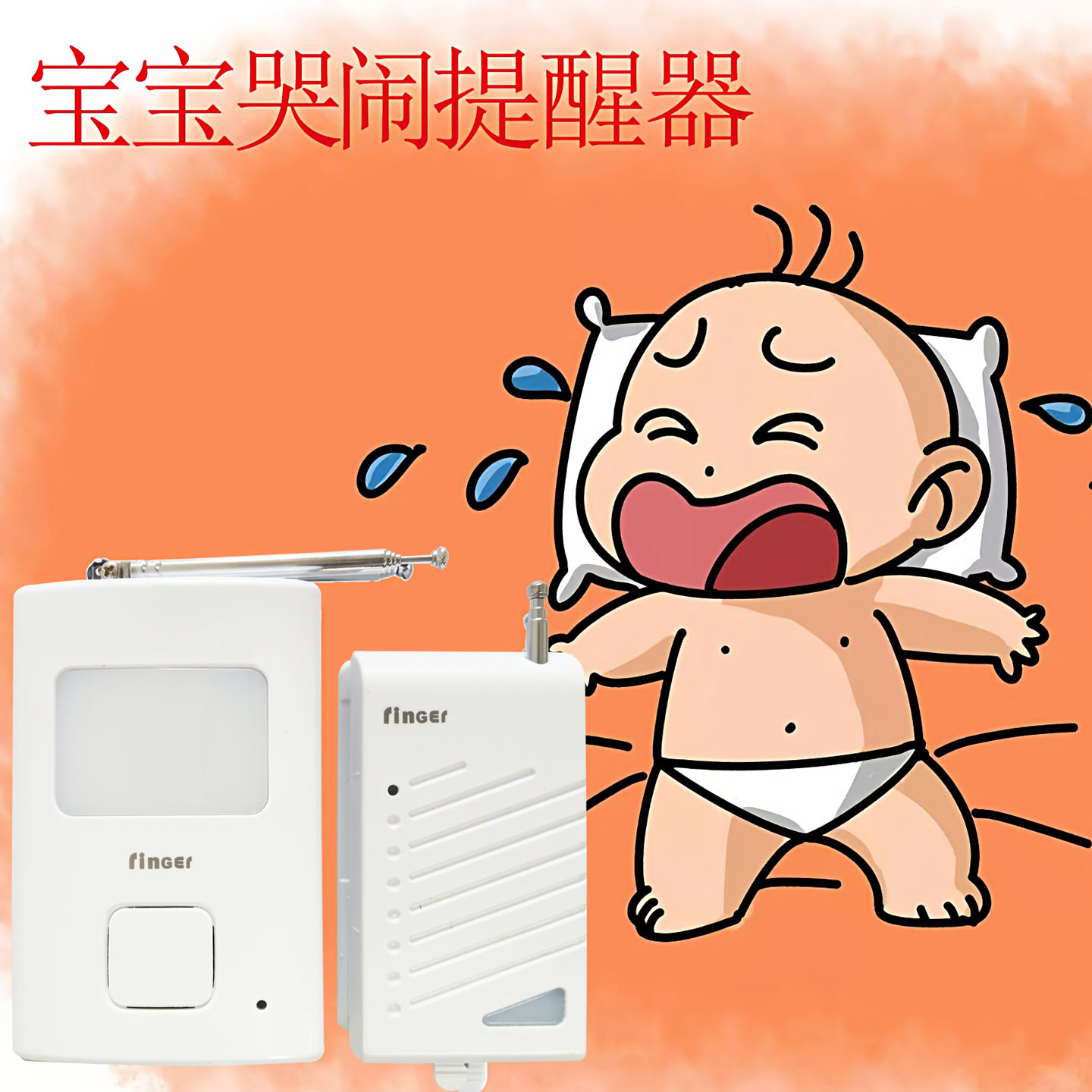 看护监护器Ringer宝宝哭声提醒器
