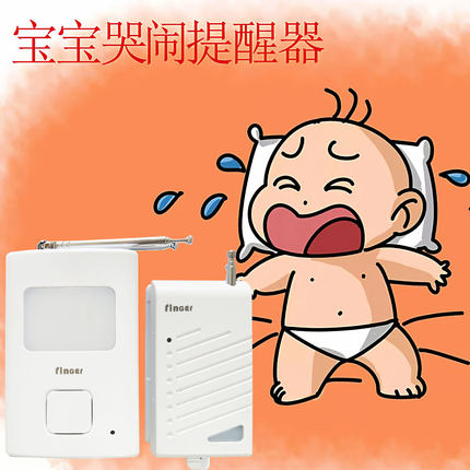 baby婴儿宝宝房间哭声提醒器监护监听看护器报警老人病人呼叫神器