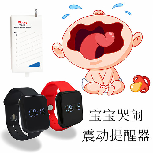 mibosy婴儿宝宝哭声监护呼叫器