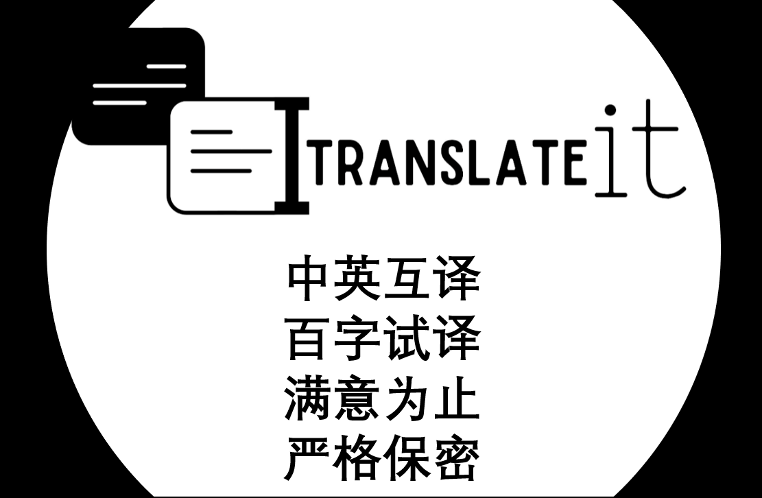 中英互译 英文润色 欢迎咨询 教育培训 商务英语/翻译 原图主图