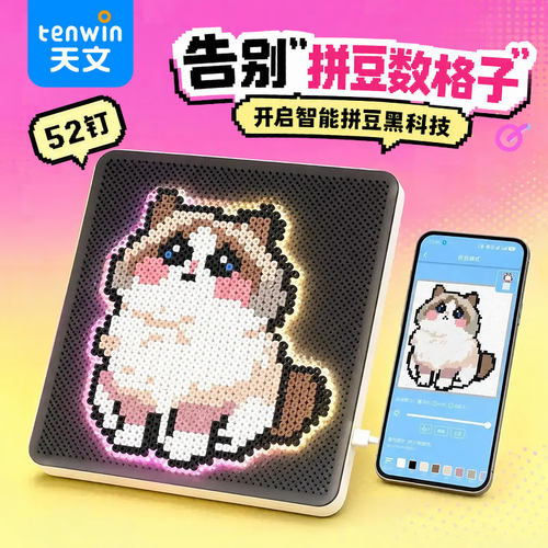 智能拼豆板led电子板diy创意玩具